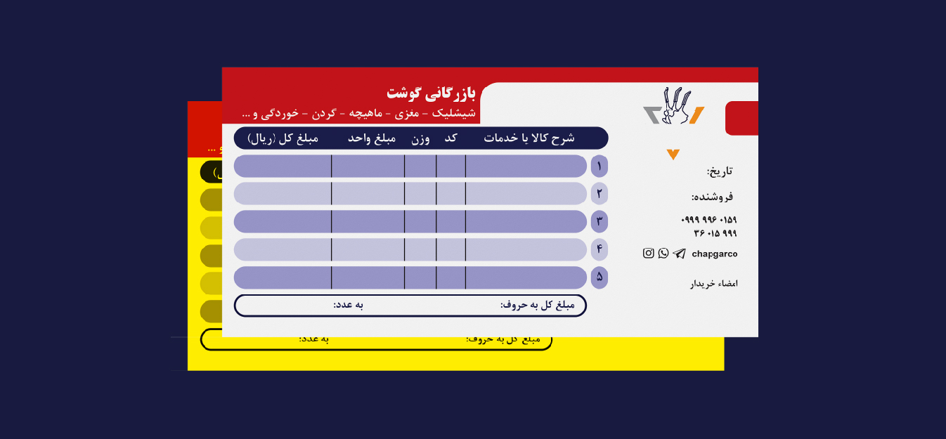 فاکتور دو نسخه چهار رنگ ابعاد دلخواه