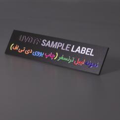 لیبل ترنسفر (uv dtf)