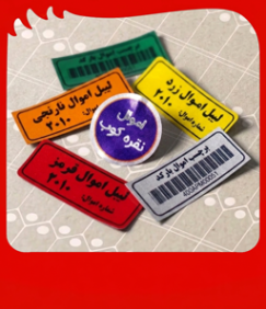 لیبل اموال
