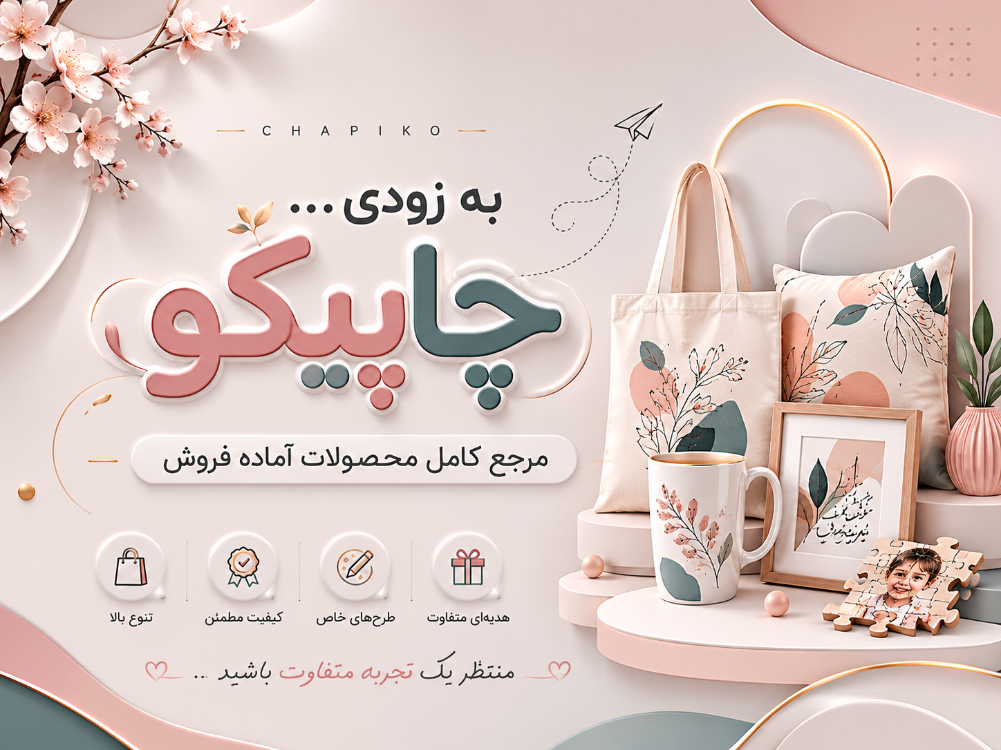اسلایدشو چاپیکو