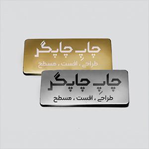 حک پلاک